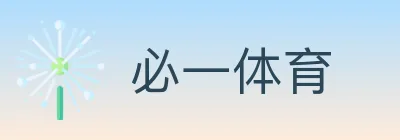必一体育 Logo